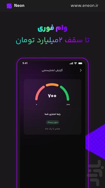 نئون - Image screenshot of android app