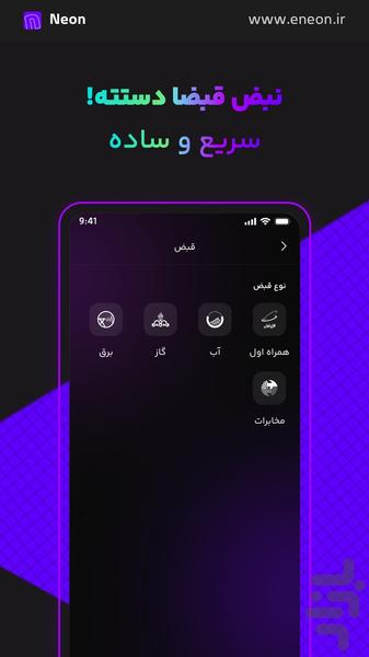 نئون - Image screenshot of android app