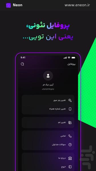 نئون - Image screenshot of android app