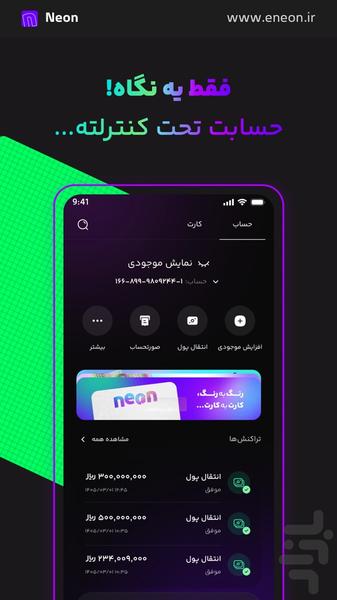 نئون - Image screenshot of android app