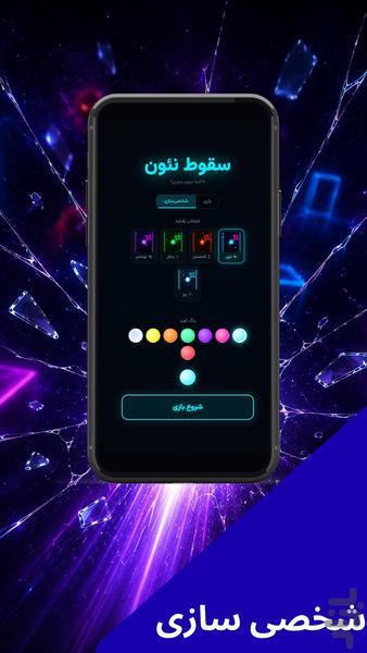 سقوط نئون - عکس بازی موبایلی اندروید