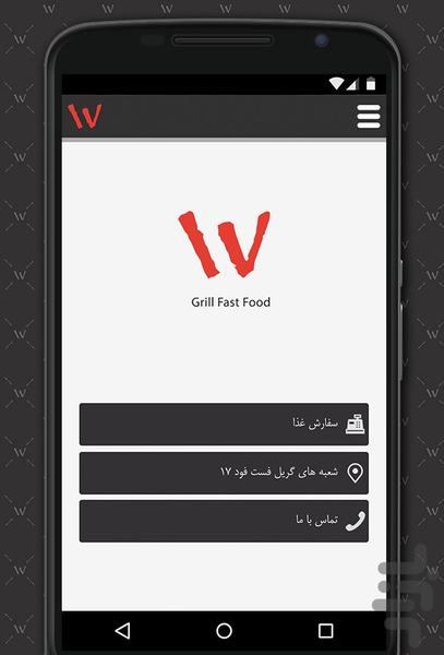 17 Grill Fast Food - Image screenshot of android app