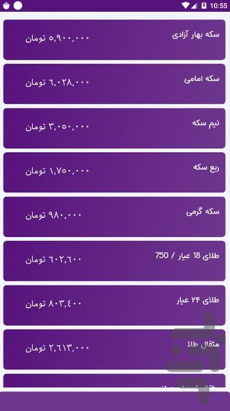 نرخ ارز - Image screenshot of android app