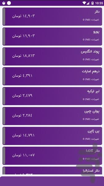 نرخ ارز - Image screenshot of android app