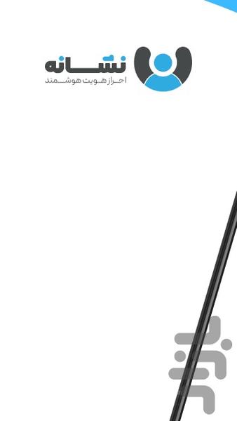 نشانه - عکس برنامه موبایلی اندروید