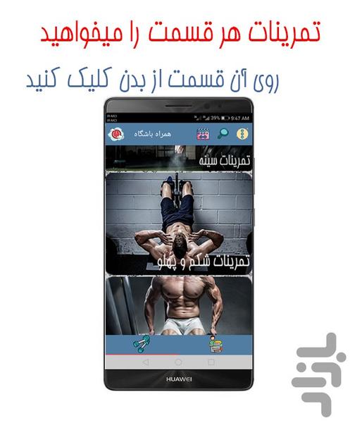 همراه باشگاه : تمرین با وزن بدن - Image screenshot of android app