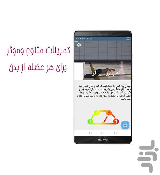 همراه باشگاه : تمرین با وزن بدن - عکس برنامه موبایلی اندروید
