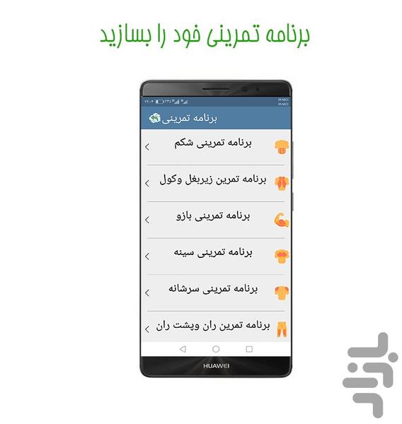 همراه باشگاه : تمرین با وزن بدن - عکس برنامه موبایلی اندروید