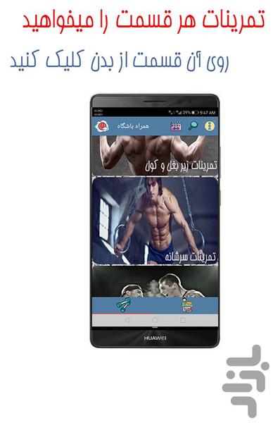 همراه باشگاه : تمرین با وزن بدن - Image screenshot of android app