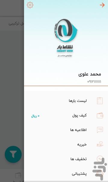 نشاط بار (صاحب بار) - عکس برنامه موبایلی اندروید