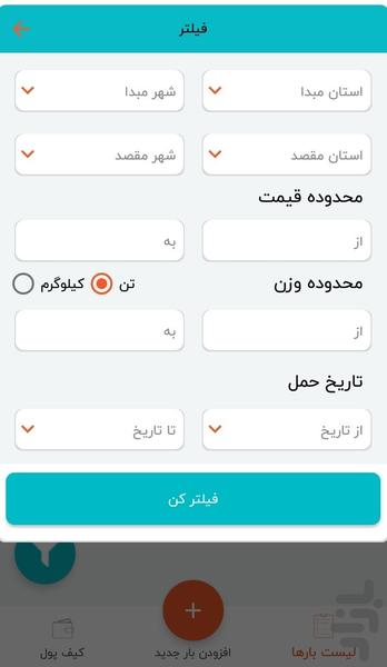 نشاط بار (صاحب بار) - عکس برنامه موبایلی اندروید