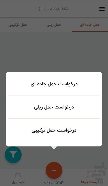 نشاط بار (صاحب بار) - عکس برنامه موبایلی اندروید