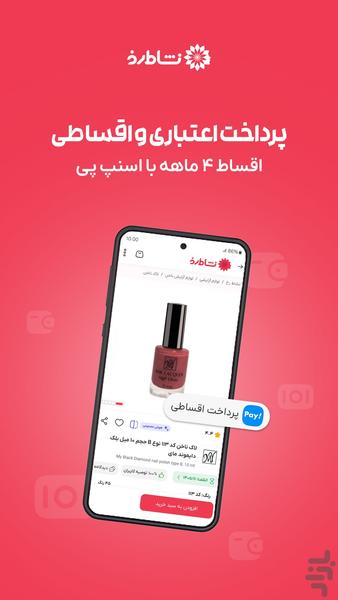نشاط رخ | فروشگاه آرایشی و بهداشتی - عکس برنامه موبایلی اندروید
