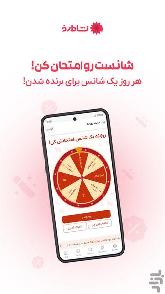 نشاط رخ | فروشگاه آرایشی و بهداشتی - عکس برنامه موبایلی اندروید