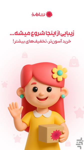 نشاط رخ | فروشگاه آرایشی و بهداشتی - عکس برنامه موبایلی اندروید