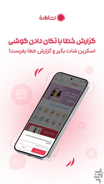 نشاط رخ | فروشگاه آرایشی و بهداشتی - عکس برنامه موبایلی اندروید
