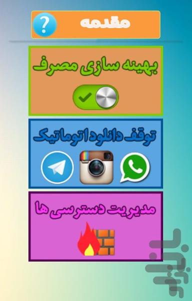 اینترنت پرسرعت کم مصرف - Image screenshot of android app