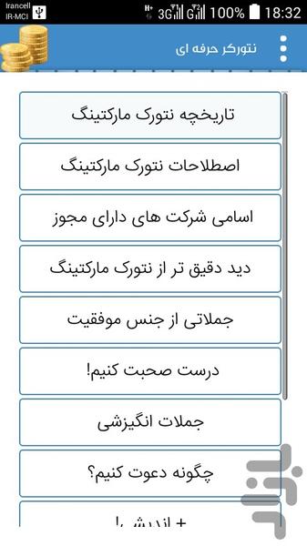نتورکر حرفه ای - عکس برنامه موبایلی اندروید