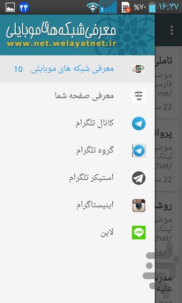 معرفی شبکه های موبایلی - تلگرام و.. - عکس برنامه موبایلی اندروید