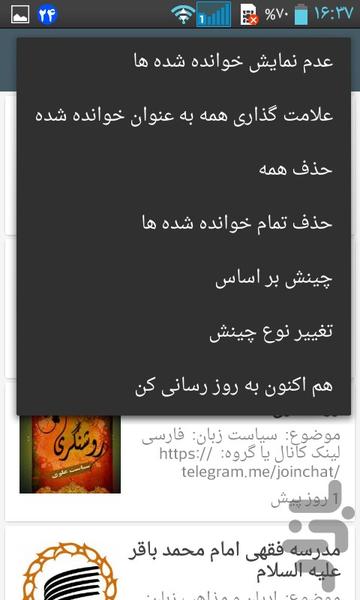 معرفی شبکه های موبایلی - تلگرام و.. - عکس برنامه موبایلی اندروید