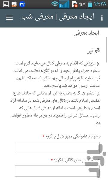 معرفی شبکه های موبایلی - تلگرام و.. - عکس برنامه موبایلی اندروید