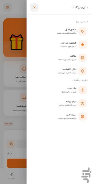 کد تخفیف نت افراز - عکس برنامه موبایلی اندروید
