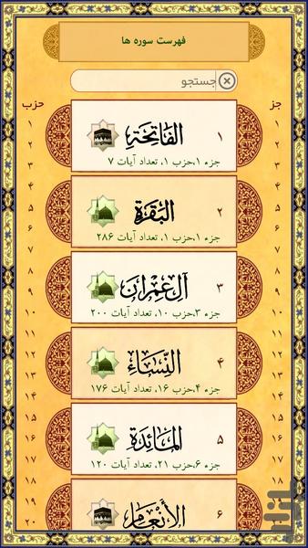 قرآن برای تو - عکس برنامه موبایلی اندروید