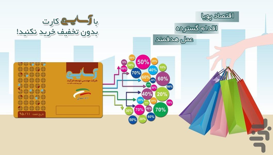 آسایش کارت - عکس برنامه موبایلی اندروید