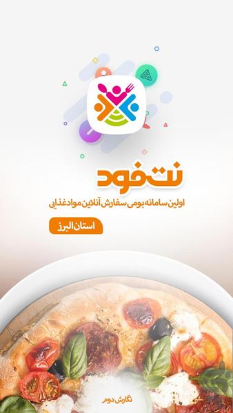 NetFood - عکس برنامه موبایلی اندروید