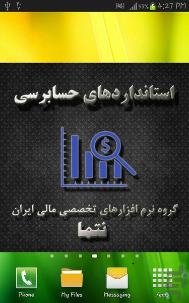 استانداردهای حسابرسی(دمو) - عکس برنامه موبایلی اندروید