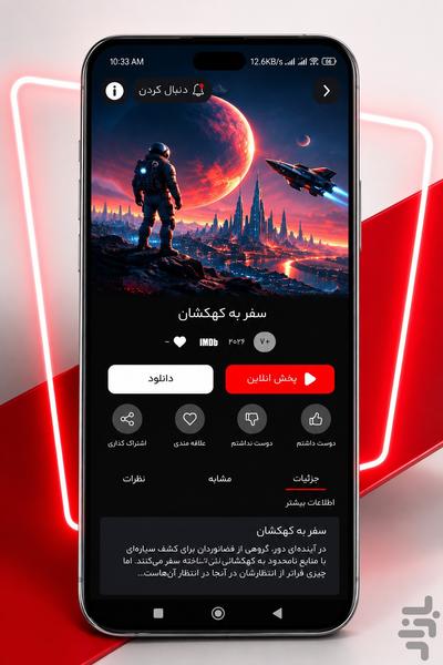 نت نما - دانلود فیلم و سریال - عکس برنامه موبایلی اندروید
