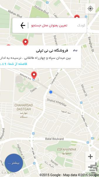 چیکو؟! - عکس برنامه موبایلی اندروید