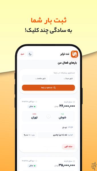 نت ترابر | رانندگان و صاحبان کالا - عکس برنامه موبایلی اندروید