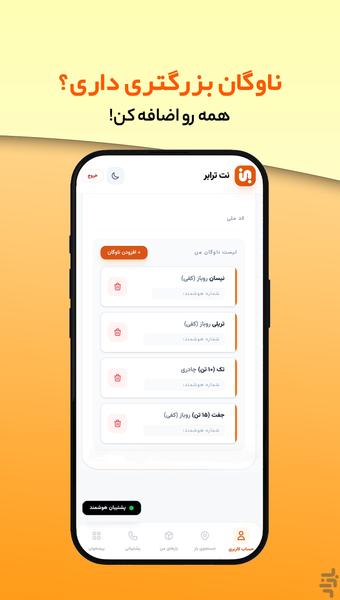 نت ترابر | رانندگان و صاحبان کالا - عکس برنامه موبایلی اندروید