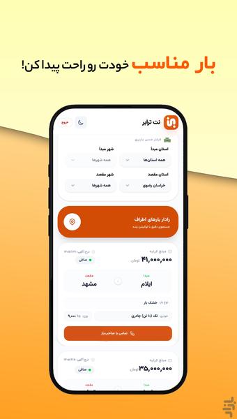 نت ترابر | رانندگان و صاحبان کالا - عکس برنامه موبایلی اندروید