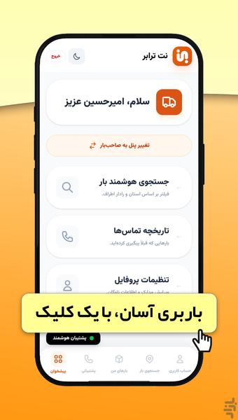 نت ترابر | رانندگان و صاحبان کالا - عکس برنامه موبایلی اندروید