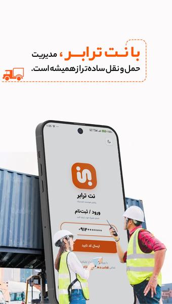 نت ترابر | رانندگان و صاحبان کالا - عکس برنامه موبایلی اندروید