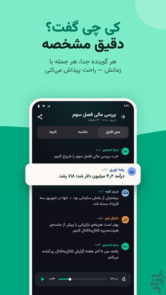 نویسا | تبدیل صدا به متن و تایپ صوتی - عکس برنامه موبایلی اندروید