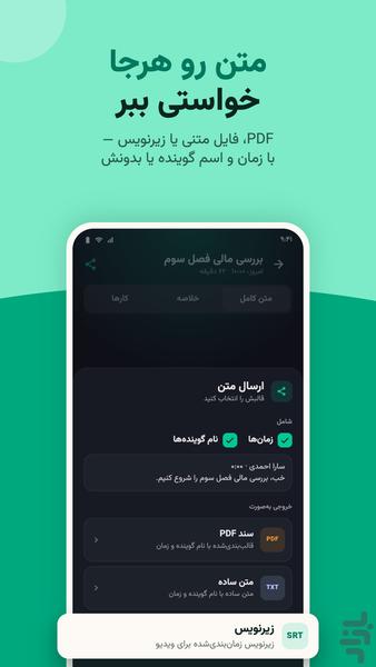 نویسا | تبدیل صدا به متن و تایپ صوتی - عکس برنامه موبایلی اندروید