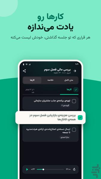 نویسا | تبدیل صدا به متن و تایپ صوتی - عکس برنامه موبایلی اندروید