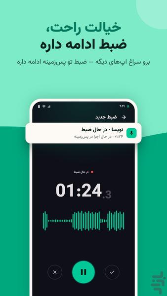 نویسا | تبدیل صدا به متن و تایپ صوتی - عکس برنامه موبایلی اندروید