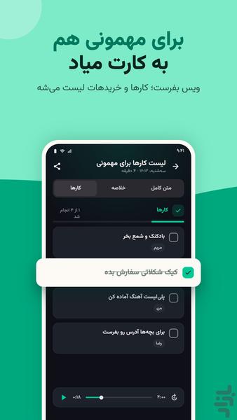 نویسا | تبدیل صدا به متن و تایپ صوتی - عکس برنامه موبایلی اندروید