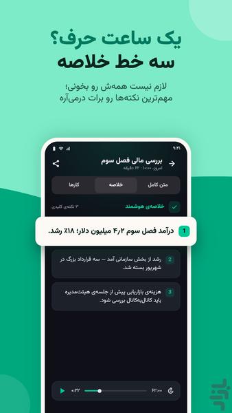 نویسا | تبدیل صدا به متن و تایپ صوتی - عکس برنامه موبایلی اندروید