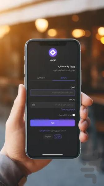 نویسا - عکس برنامه موبایلی اندروید