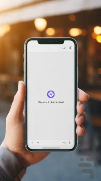 نویسا - عکس برنامه موبایلی اندروید