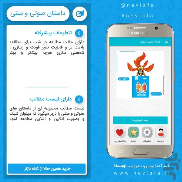 کتاب داستان متنی و صوتی - Image screenshot of android app