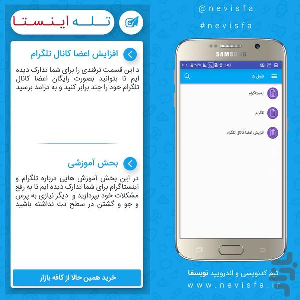 ترفند های تلگرام و اینستاگرام - عکس برنامه موبایلی اندروید