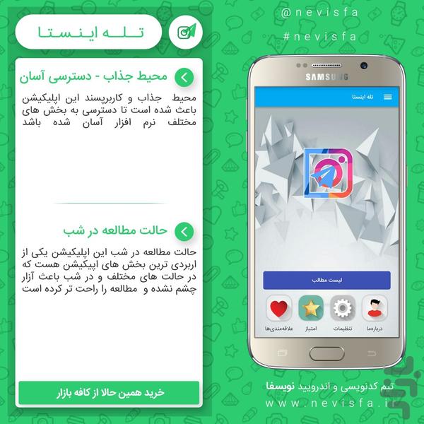 ترفند های تلگرام و اینستاگرام - عکس برنامه موبایلی اندروید