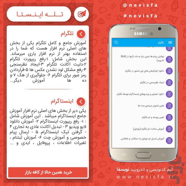 ترفند های تلگرام و اینستاگرام - عکس برنامه موبایلی اندروید