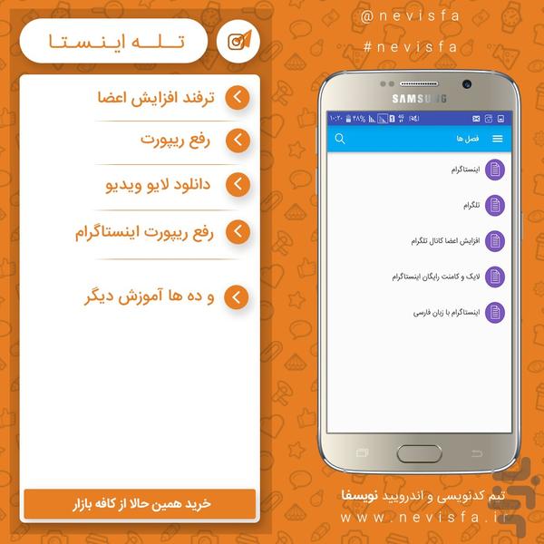 ترفند های تلگرام و اینستاگرام - عکس برنامه موبایلی اندروید